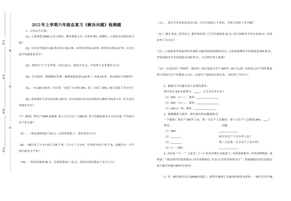 专题训练试卷（解决问题）_第1页