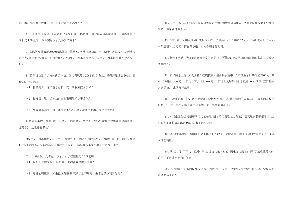 专题训练试卷（解决问题）_第2页