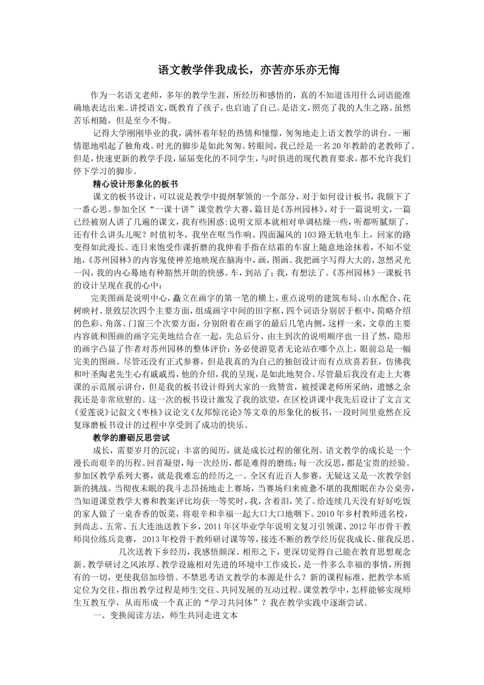 教育经验提升语文教学伴我成长，亦苦亦乐亦无悔哈113中彭静(1)_第1页