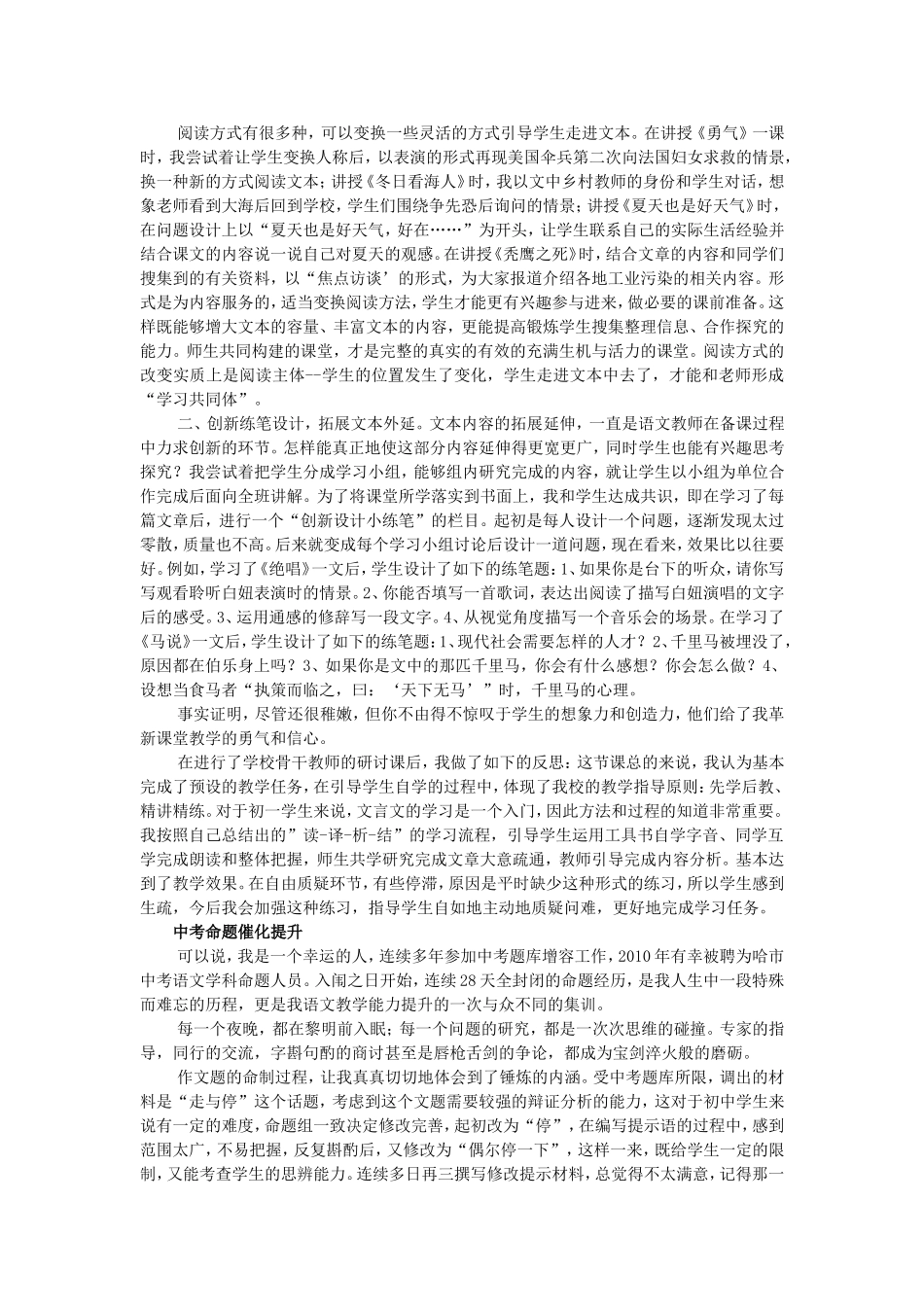 教育经验提升语文教学伴我成长，亦苦亦乐亦无悔哈113中彭静(1)_第2页