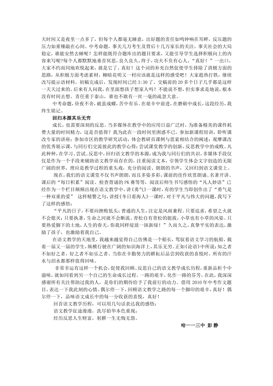 教育经验提升语文教学伴我成长，亦苦亦乐亦无悔哈113中彭静(1)_第3页