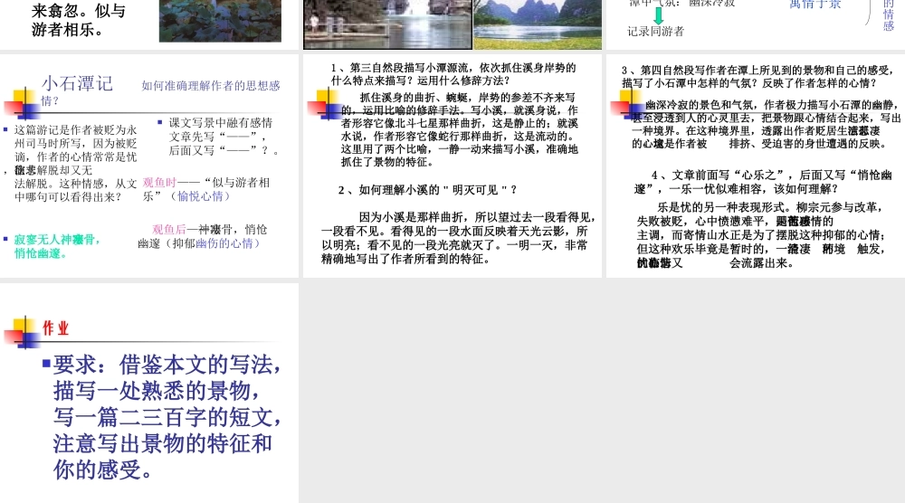八年级语文小石潭记2