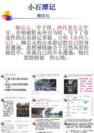 八年级语文小石潭记2