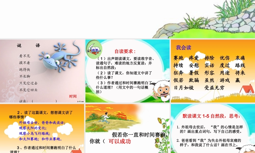 和时间赛跑上课用 