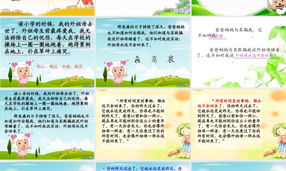 和时间赛跑上课用 