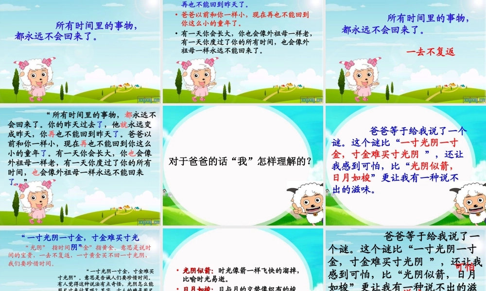 和时间赛跑上课用 