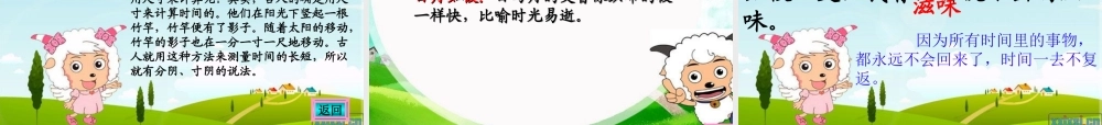 和时间赛跑上课用 