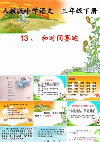 和时间赛跑上课用 