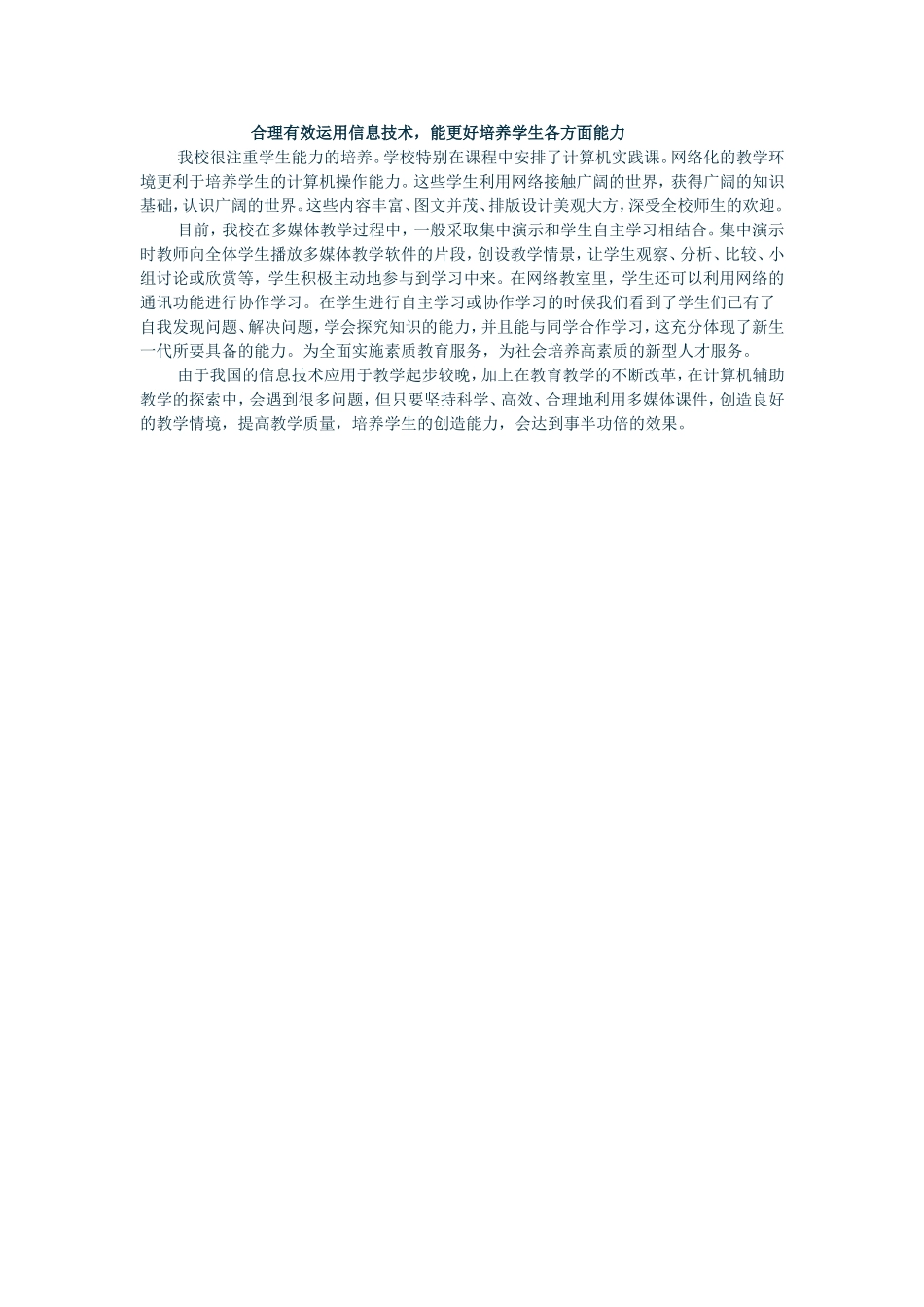 合理有效运用信息技术_第1页