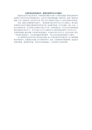 合理有效运用信息技术