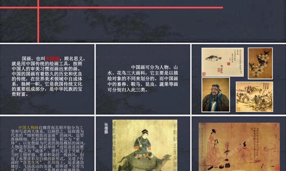 中国画的基础知识