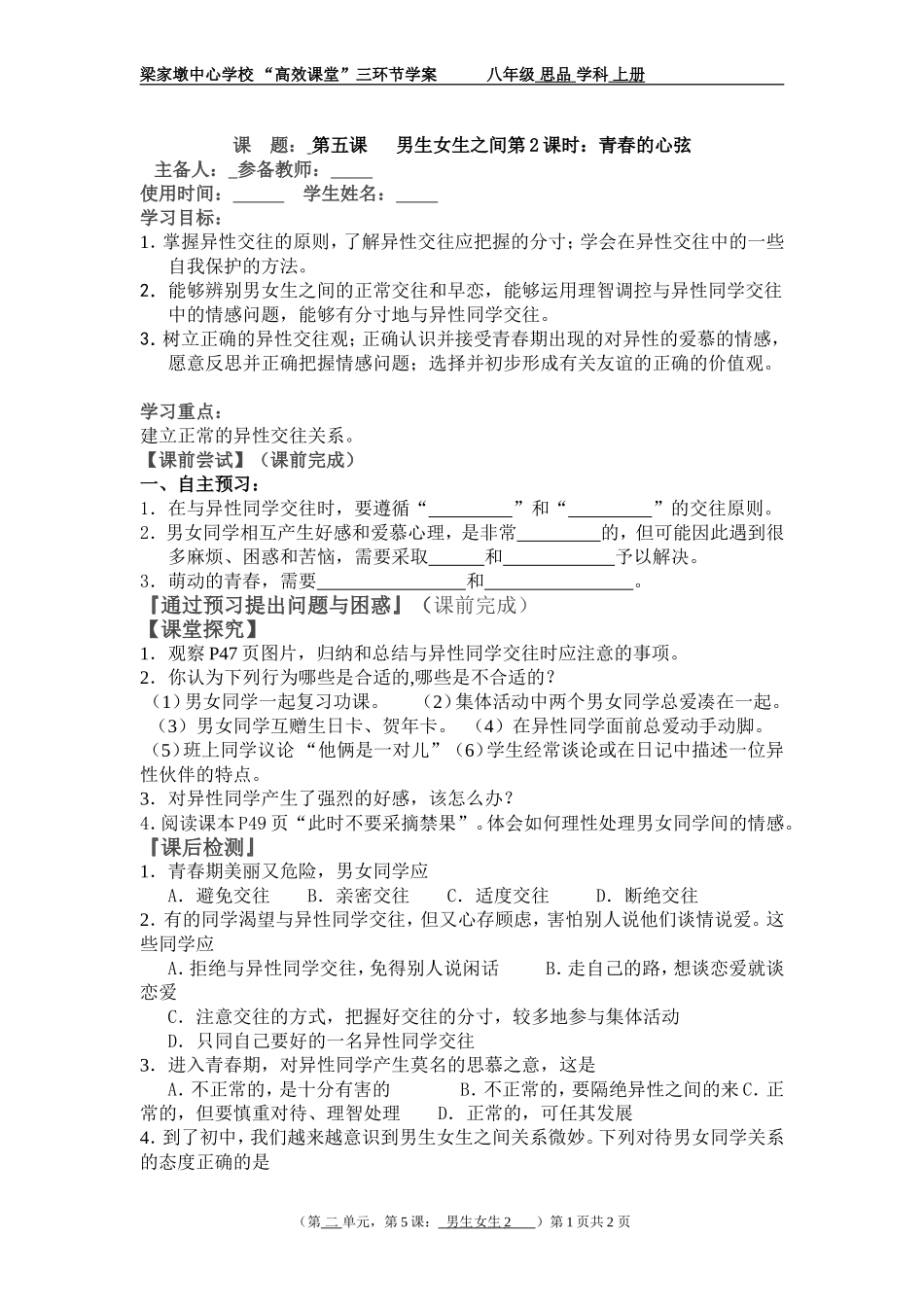 第课男生女生课时_第1页