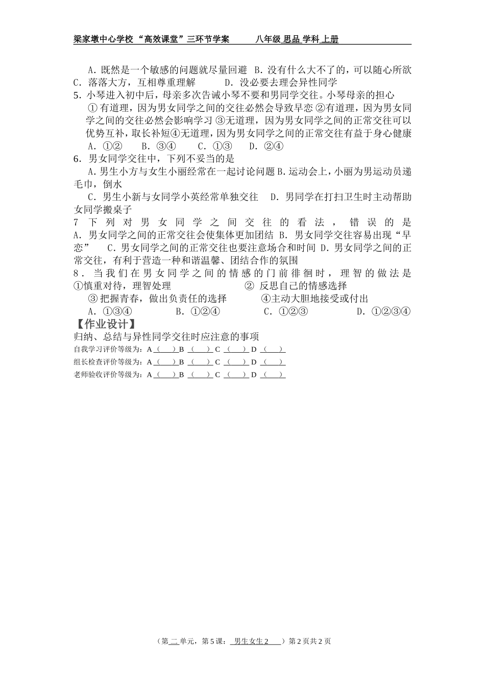 第课男生女生课时_第2页