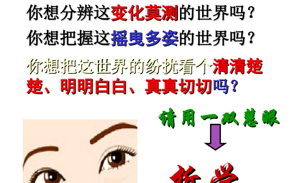 生活处处有哲学 (2)