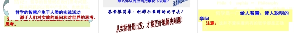 生活处处有哲学 (2)