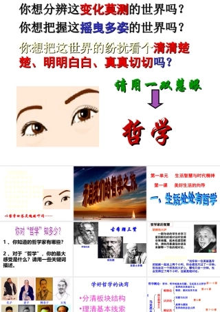 生活处处有哲学 (2)