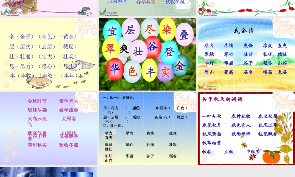 （人教新课标）二年级语文上册课件识字1