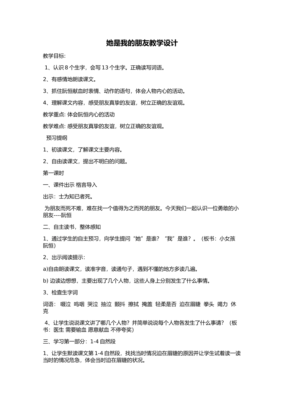 她是我的朋友教学设计_第1页