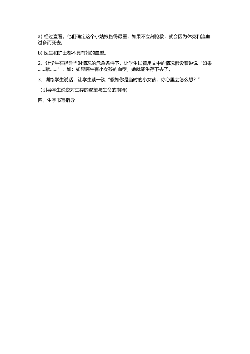 她是我的朋友教学设计_第2页