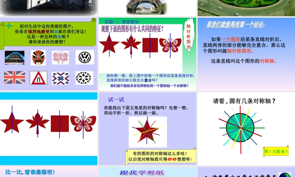 《轴对称现象》课件1