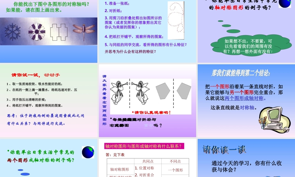 《轴对称现象》课件1
