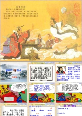 《唐雎不辱使命》课件05cd