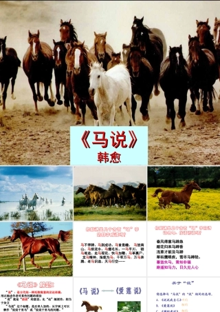 《马说》课件（36页）