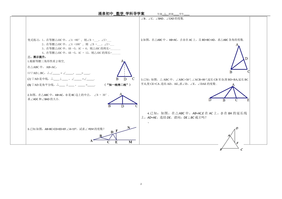 等腰三角形的性质导学案_第2页