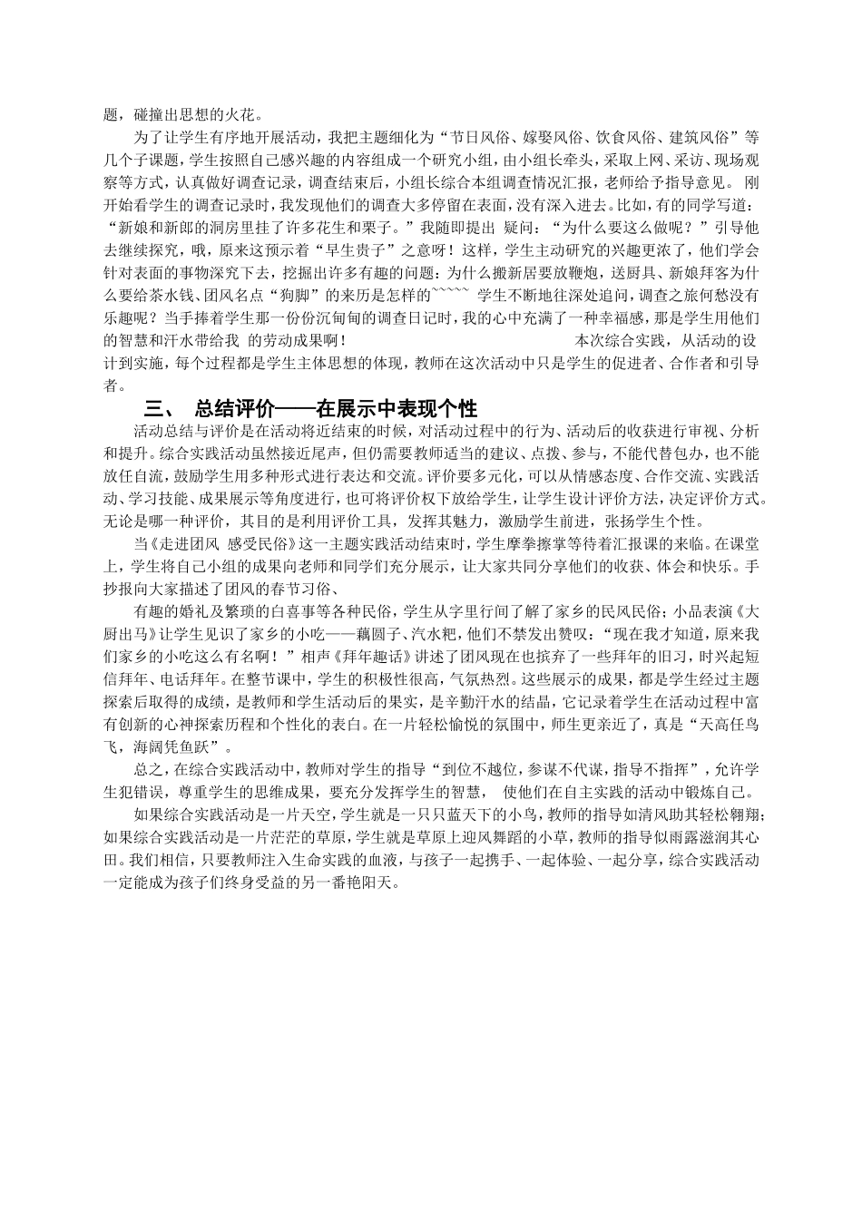 综合实践活动呼唤教师的有效指导_第2页
