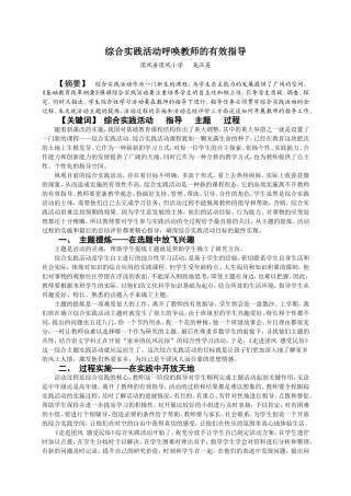 综合实践活动呼唤教师的有效指导
