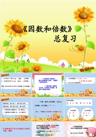 因数和倍数 (4)