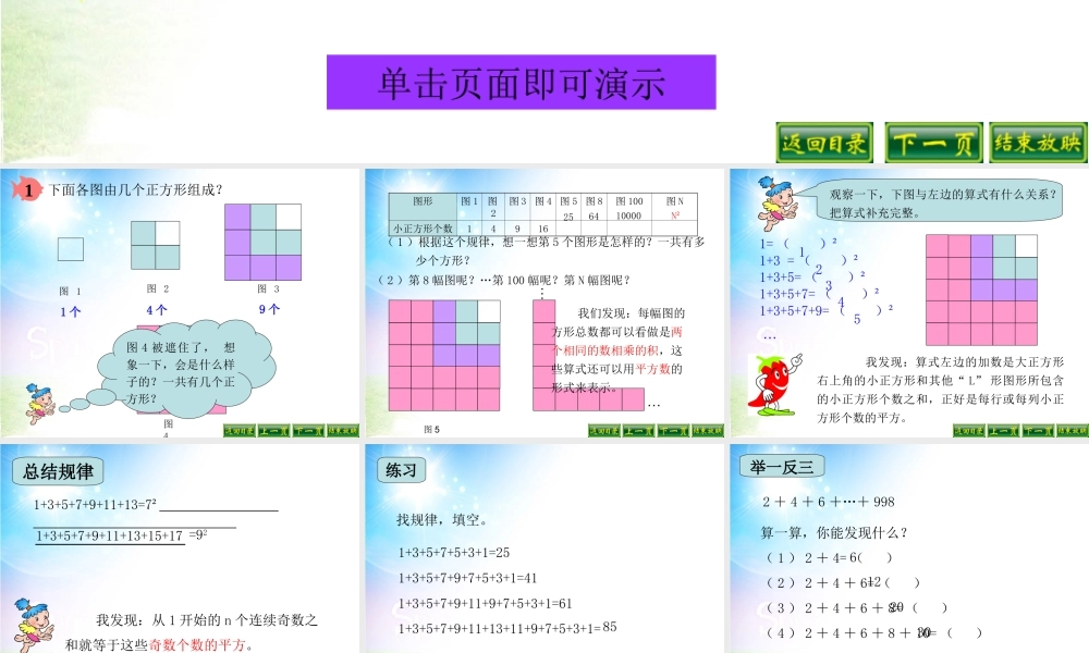 数学广角数与形一
