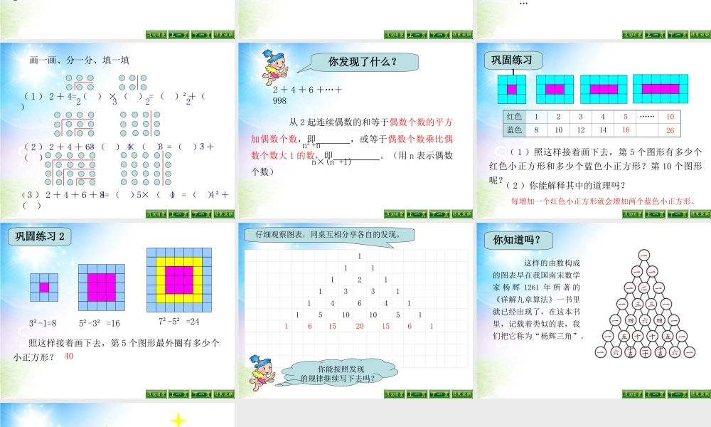 数学广角数与形一