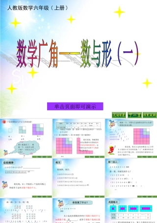 数学广角数与形一