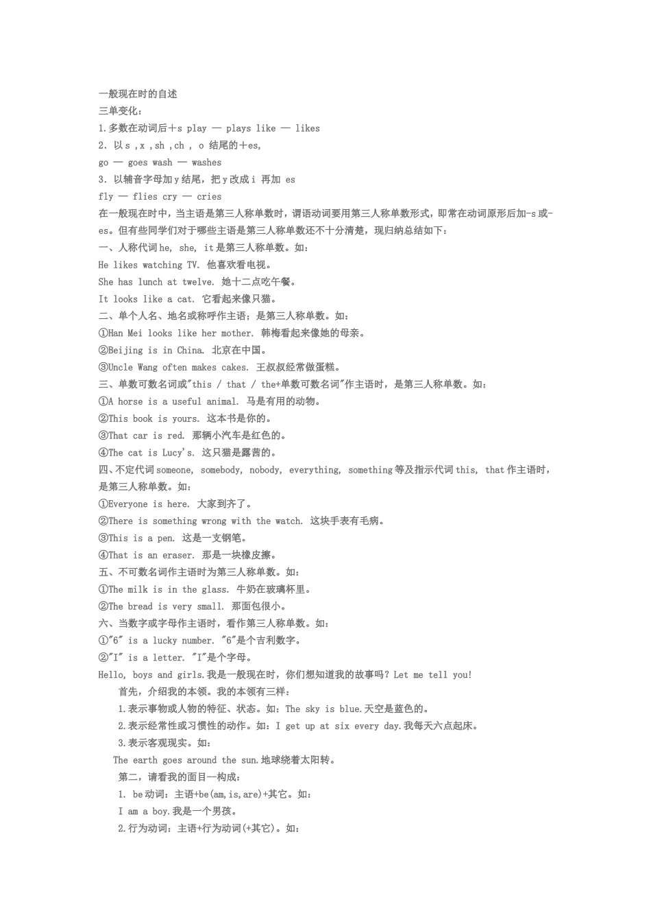一般现在时练习题_第1页