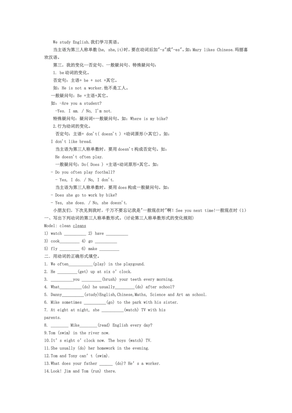 一般现在时练习题_第2页