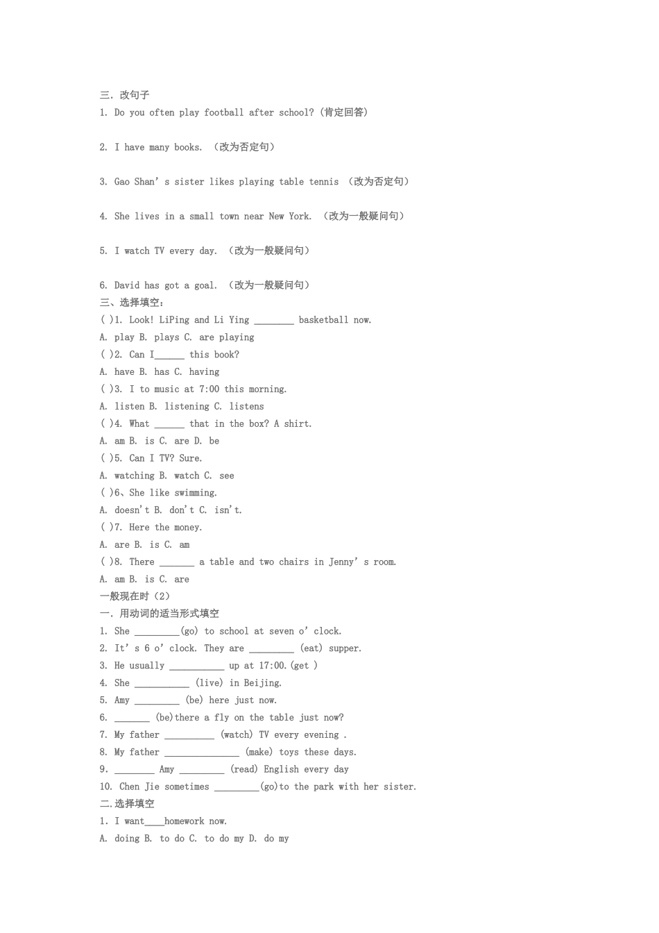 一般现在时练习题_第3页