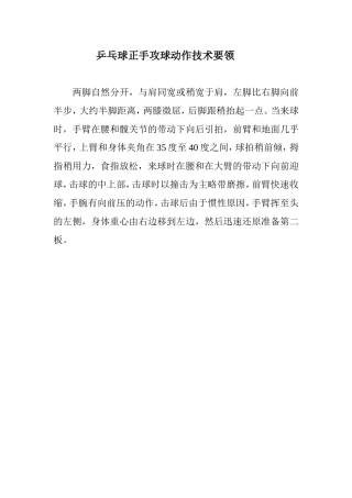 乒乓球正手攻球动作技术要领
