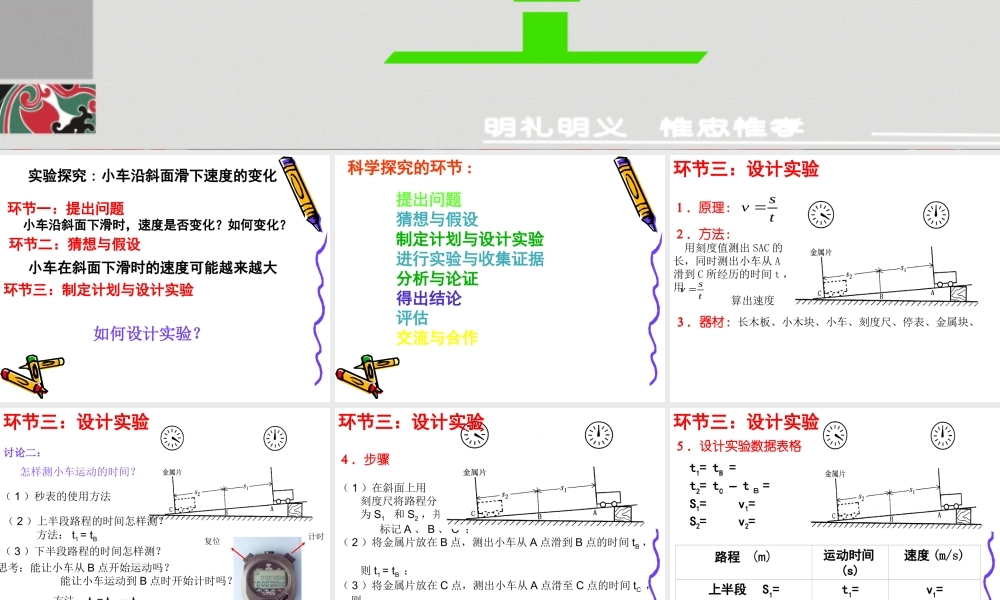 《测量平均速度》