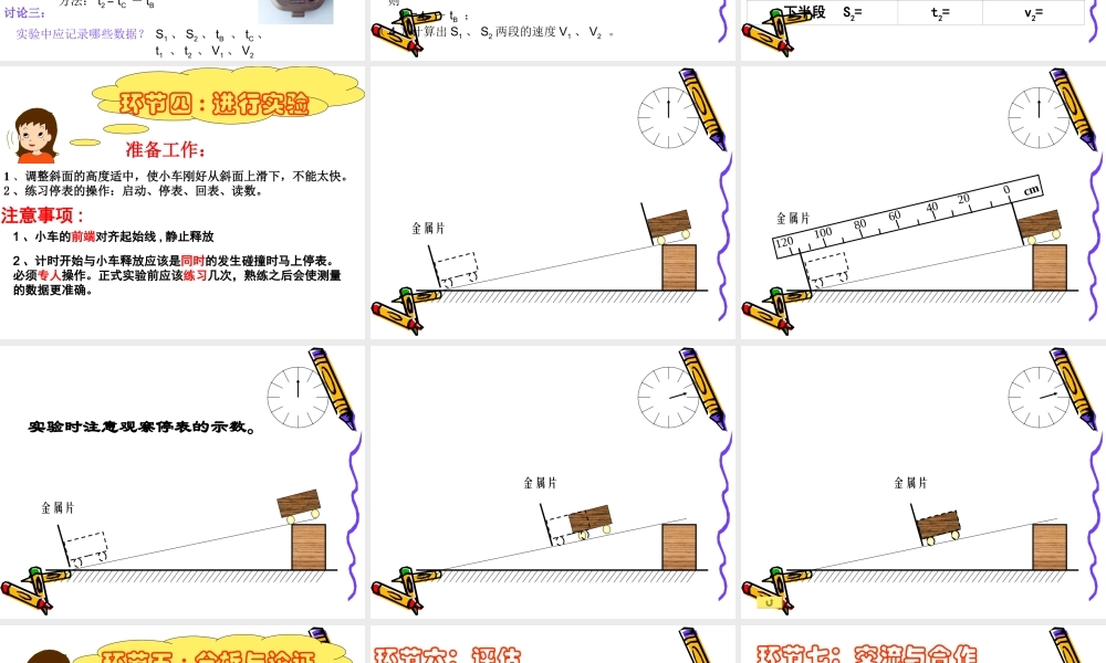 《测量平均速度》