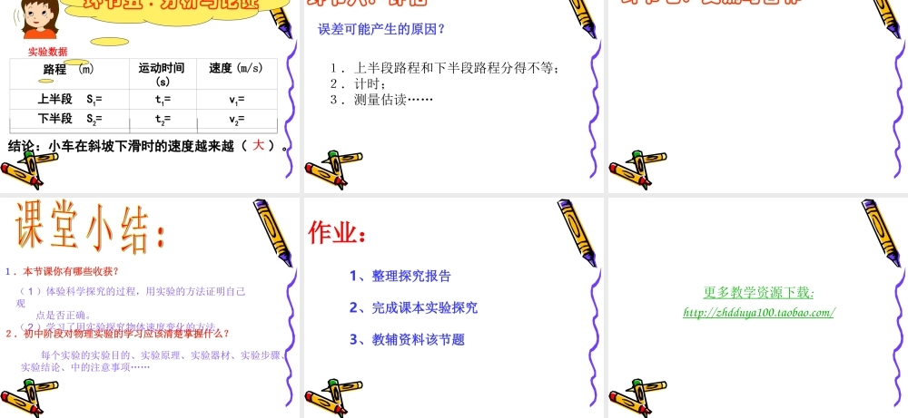 《测量平均速度》