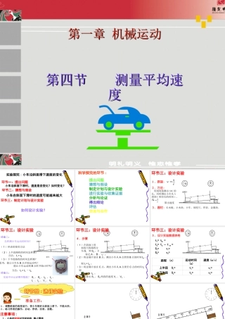 《测量平均速度》