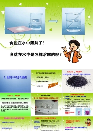 物质在水中是怎样溶解的