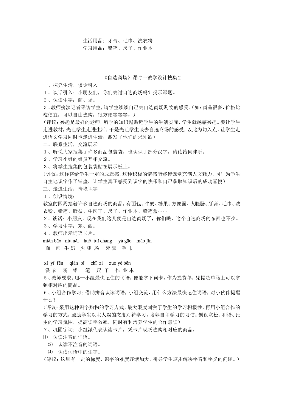 《自选商场》教学设计素材收集雪梅琼蕾_第3页