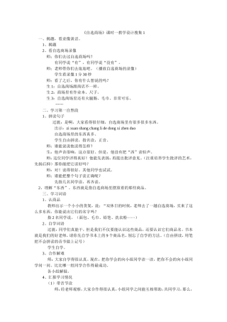 《自选商场》教学设计素材收集雪梅琼蕾