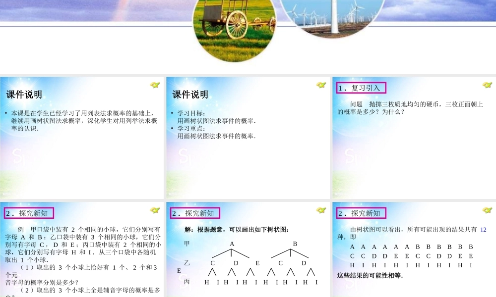 用列举法求概率2
