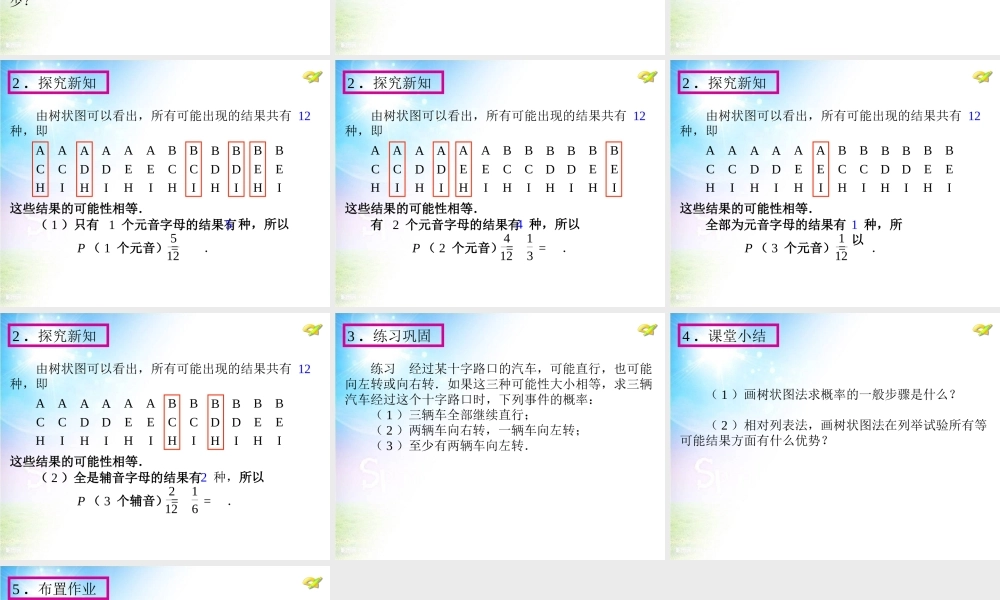 用列举法求概率2