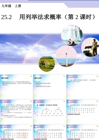 用列举法求概率2