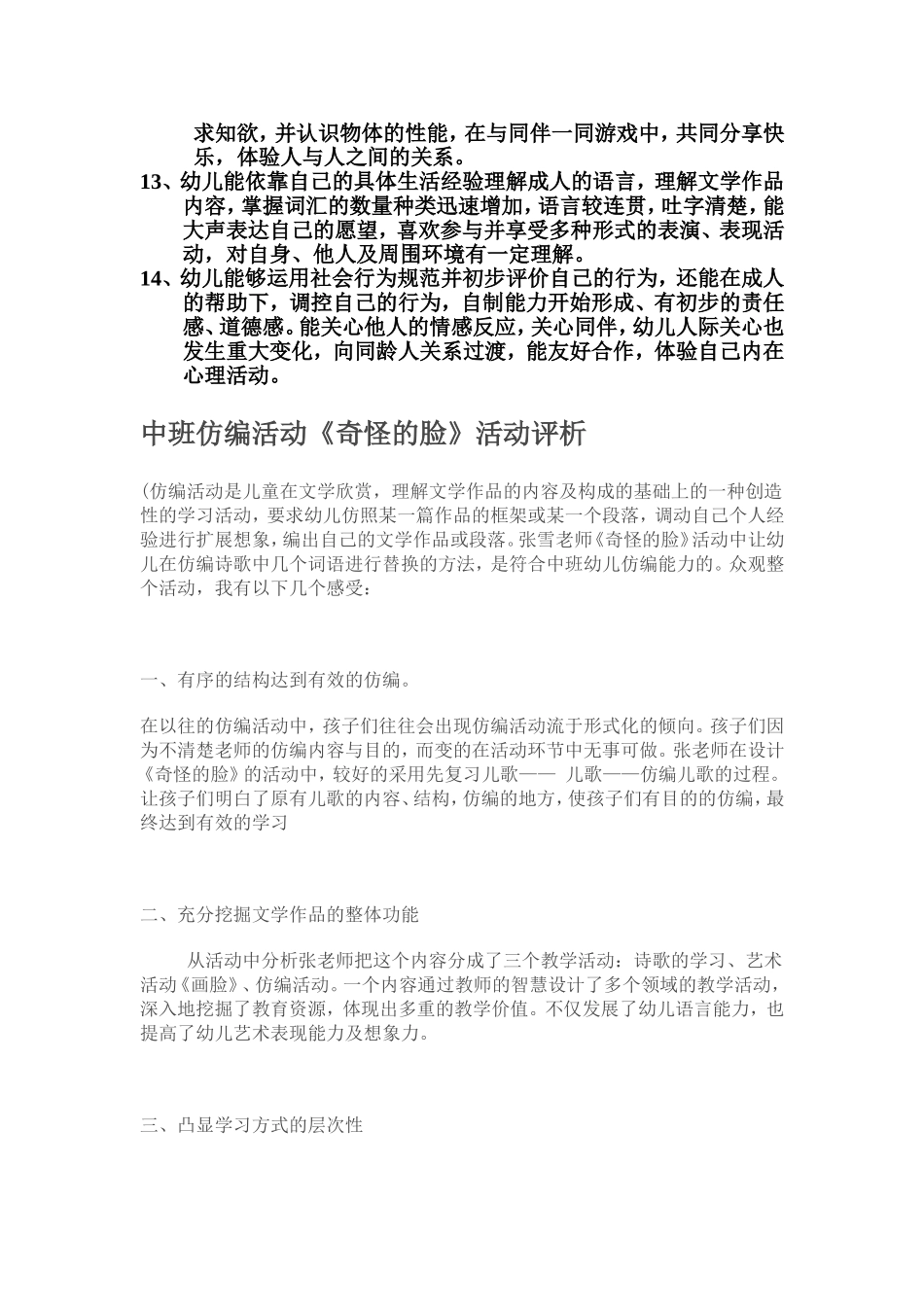 中班幼儿的年龄特点_第2页