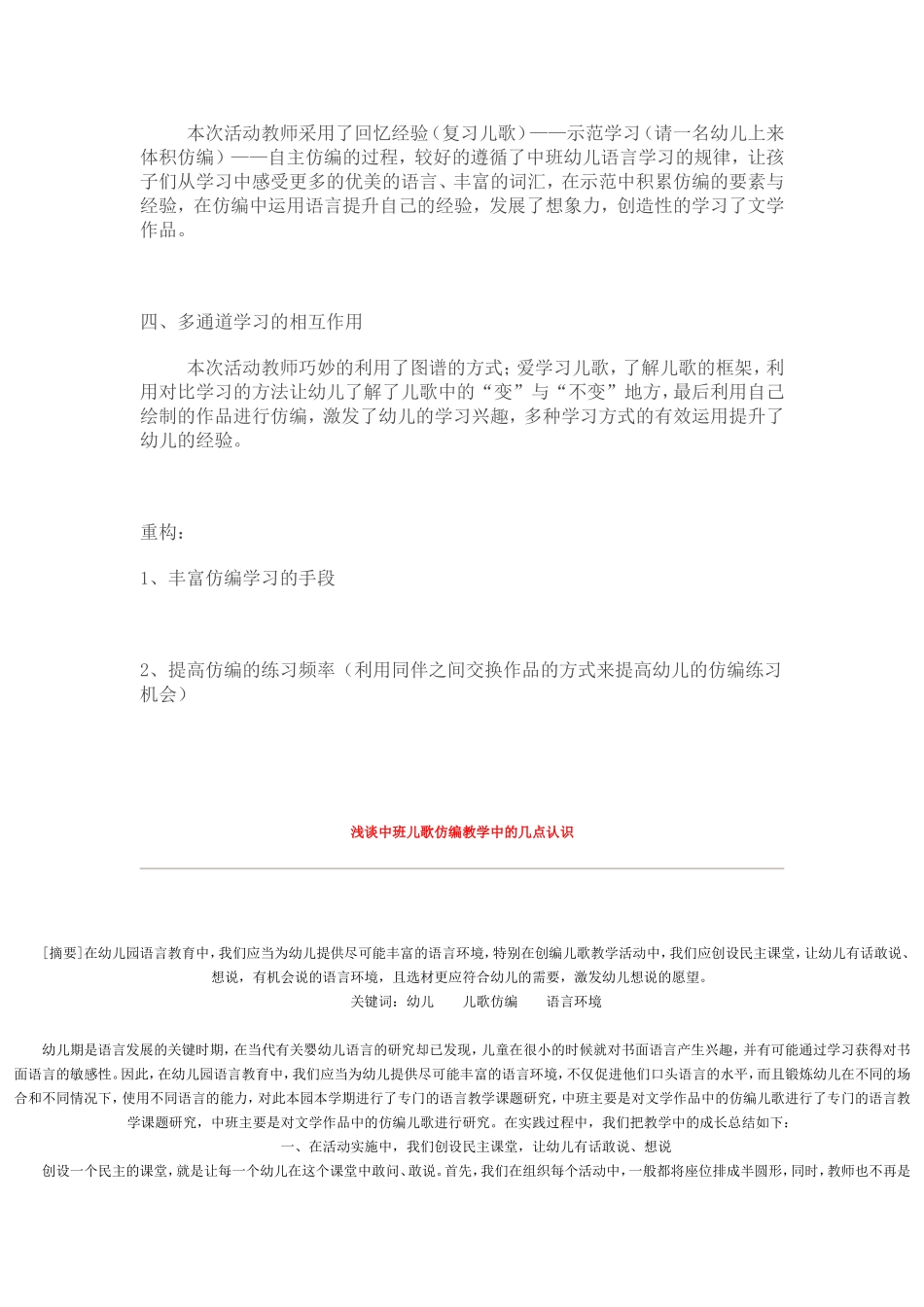 中班幼儿的年龄特点_第3页